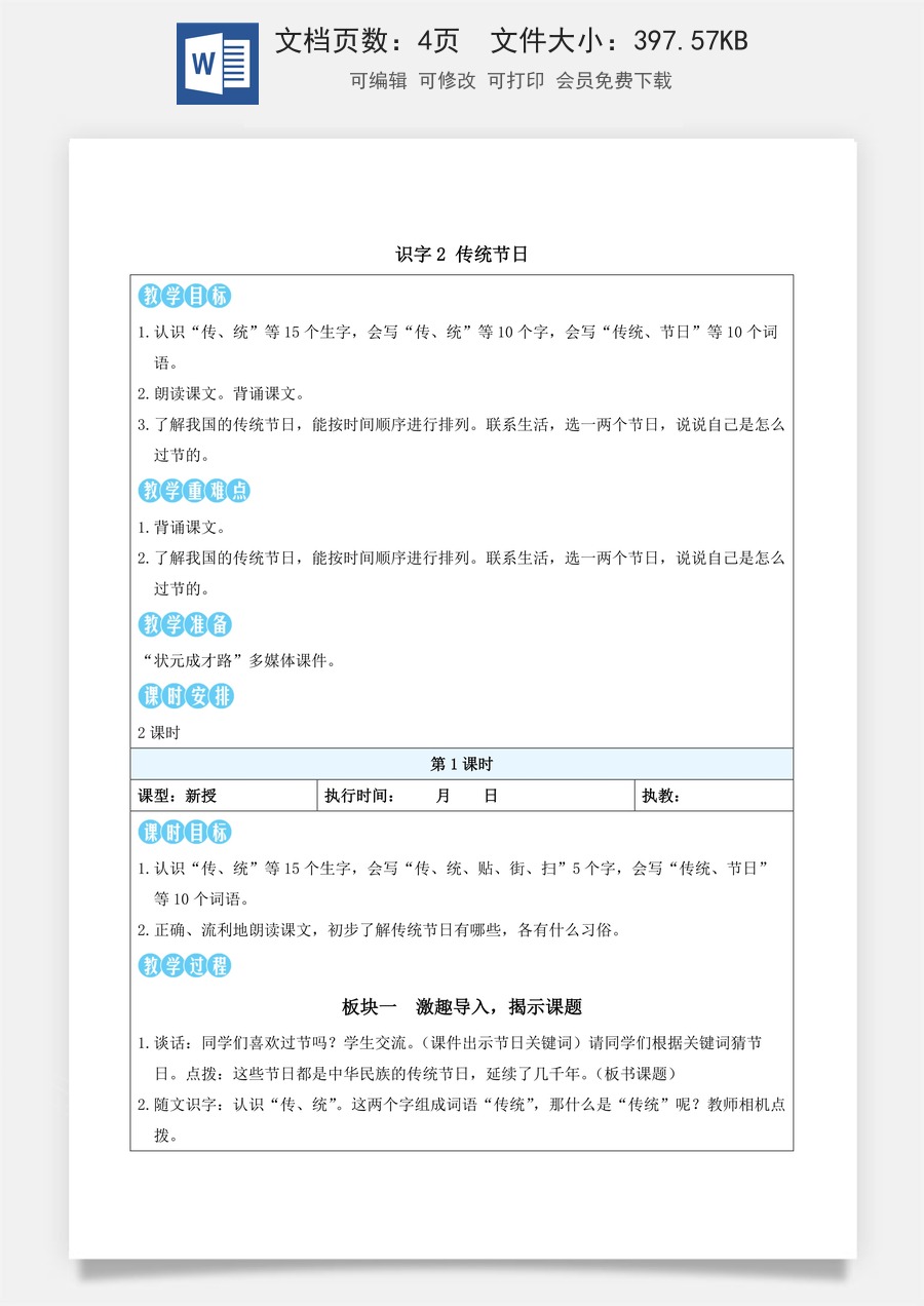 新版部编版小学语文二年级下册语文教案第三单元识字2 传统节日（教案）_.docx